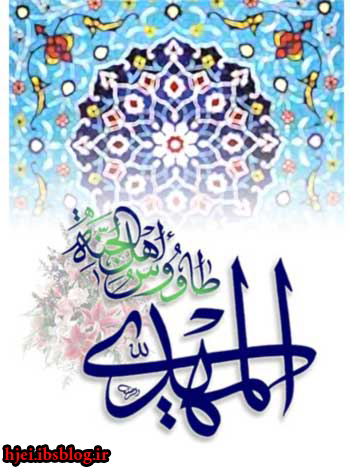 میلاد امام عصر