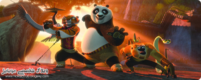 بازی جدید و بسیار زیبا و معروف Kung Fu Panda 2 پاندای کونگفو کار