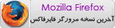 فایرفاکس