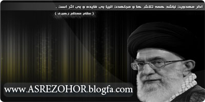 طرح پس زمينه - عصرظهور