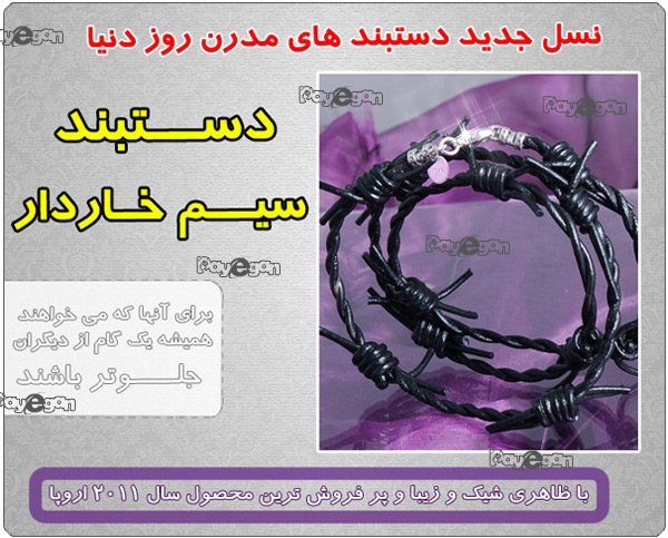 خرید دستبند سیم خاردار