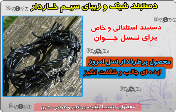 خرید دستبند سیم خاردار