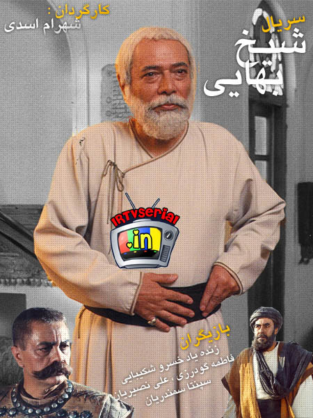 http://s1.picofile.com/file/6990254524/sheykh.jpg