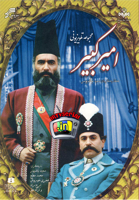 http://s1.picofile.com/file/7100254943/amir_kabir.jpg