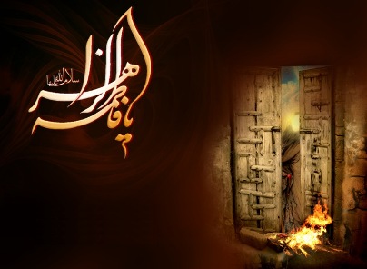 یا فاطمه زهرا