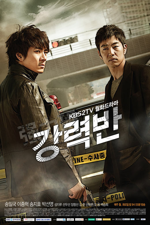 http://kbs2010.net/wp-content/uploads/2011/04/Crime-Squad03.jpg