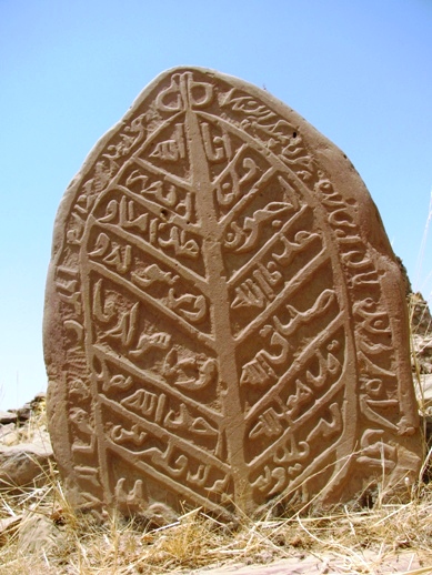 سنگ قبر خوزستان