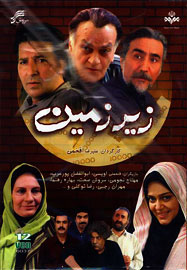 زیر زمین "سال پخش:1385"