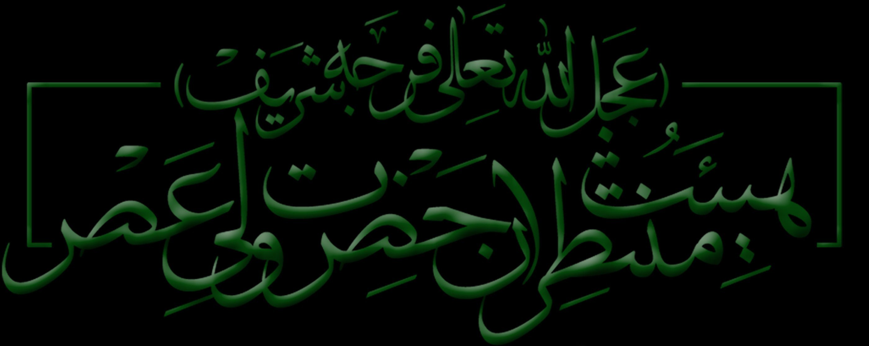 هیئت منتظران حضرت ولی عصر(عج)