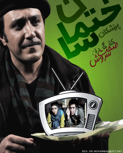 خرید سریال ساختمان پزشکان
