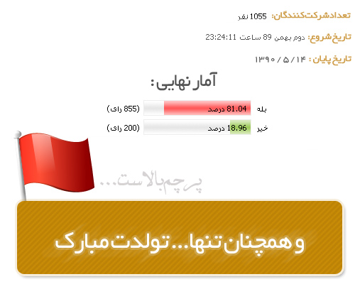 پرچم بالاست...