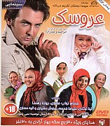 Aroosak - عروسک