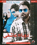 Dobare Asheghi - دوباره عاشقی