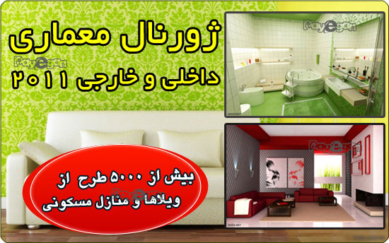 خرید ژورنال معماری