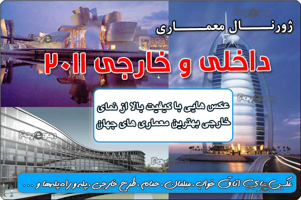 خرید ژورنال معماری