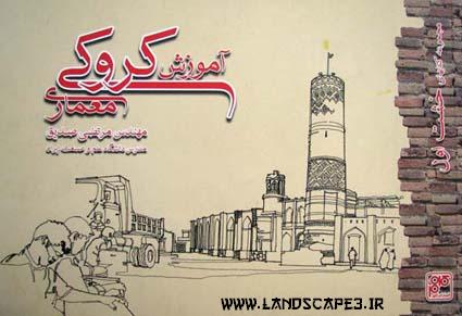 مهندسي فضاي سبز_LandScape3.IR