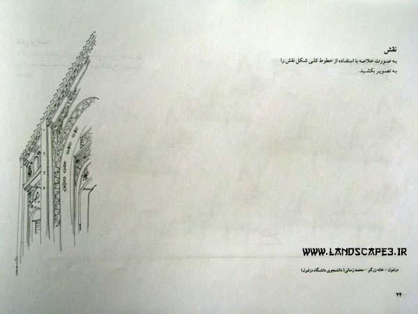 مهندسي فضاي سبز_LandScape3.IR