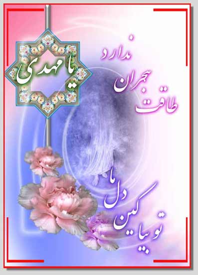 http://s1.picofile.com/file/7111856448/ya_mahd_1.jpg