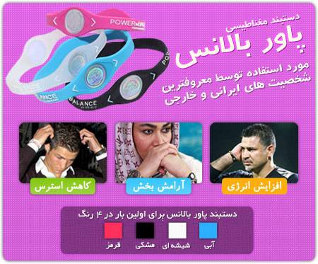 دستبند پاور بالانس
