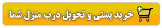 خرید پستی