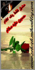  تنها... مرا کسی نساخت خدا ساخت...دوست تو