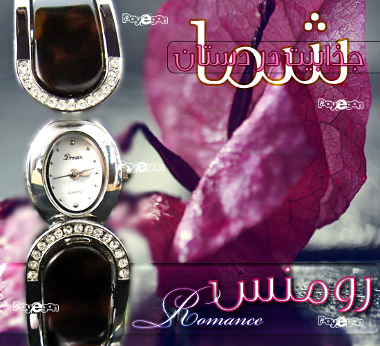 خريد ساعت Romance