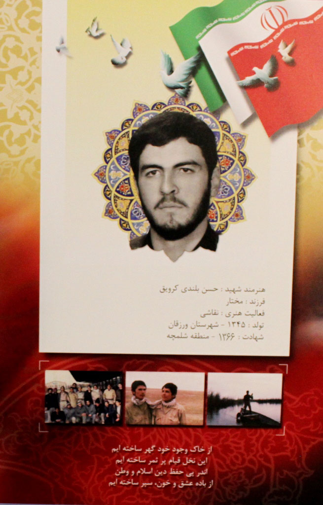 هنرمند شهید حسن بلندی 