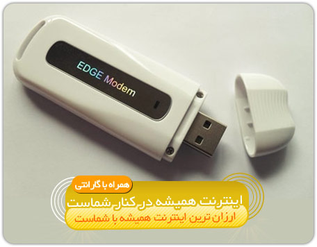 خرید مودم همراه