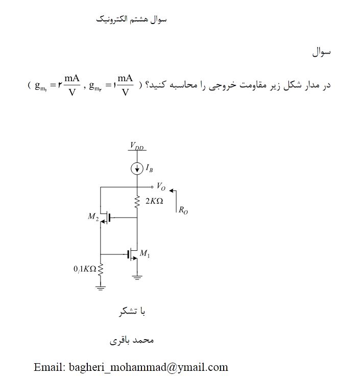 سوال هشتم الکترونیک