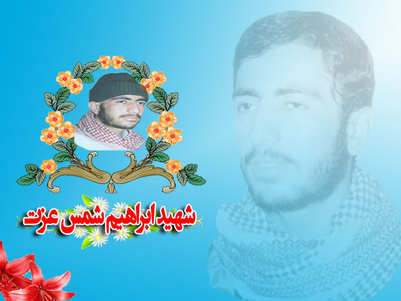 انتظار فرج > شمس عزت