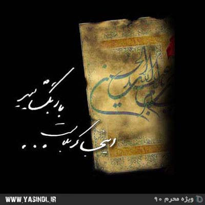 m90 6 yasindl ir مراسم شب ششم محرم ۹۰ با مداحی حاج محمود کریمی