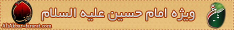 امام حسین علیه السلام