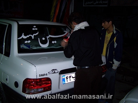 پشت نویسی ماشین ها بصورت رایگان در تکیه گاه هیئت