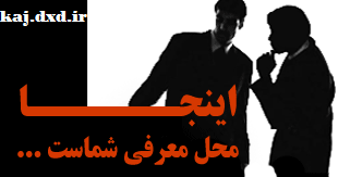 به ادامه مطلب مراجعه فرمایید