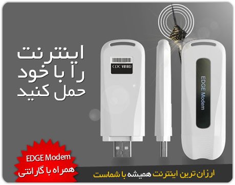 خرید مودم USb