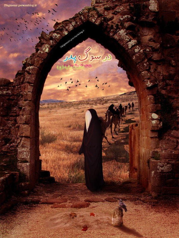 حضرت رقیه (ع) در سوگ امام حسین (ع)
