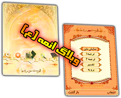وبلاگ ائمه (ع)