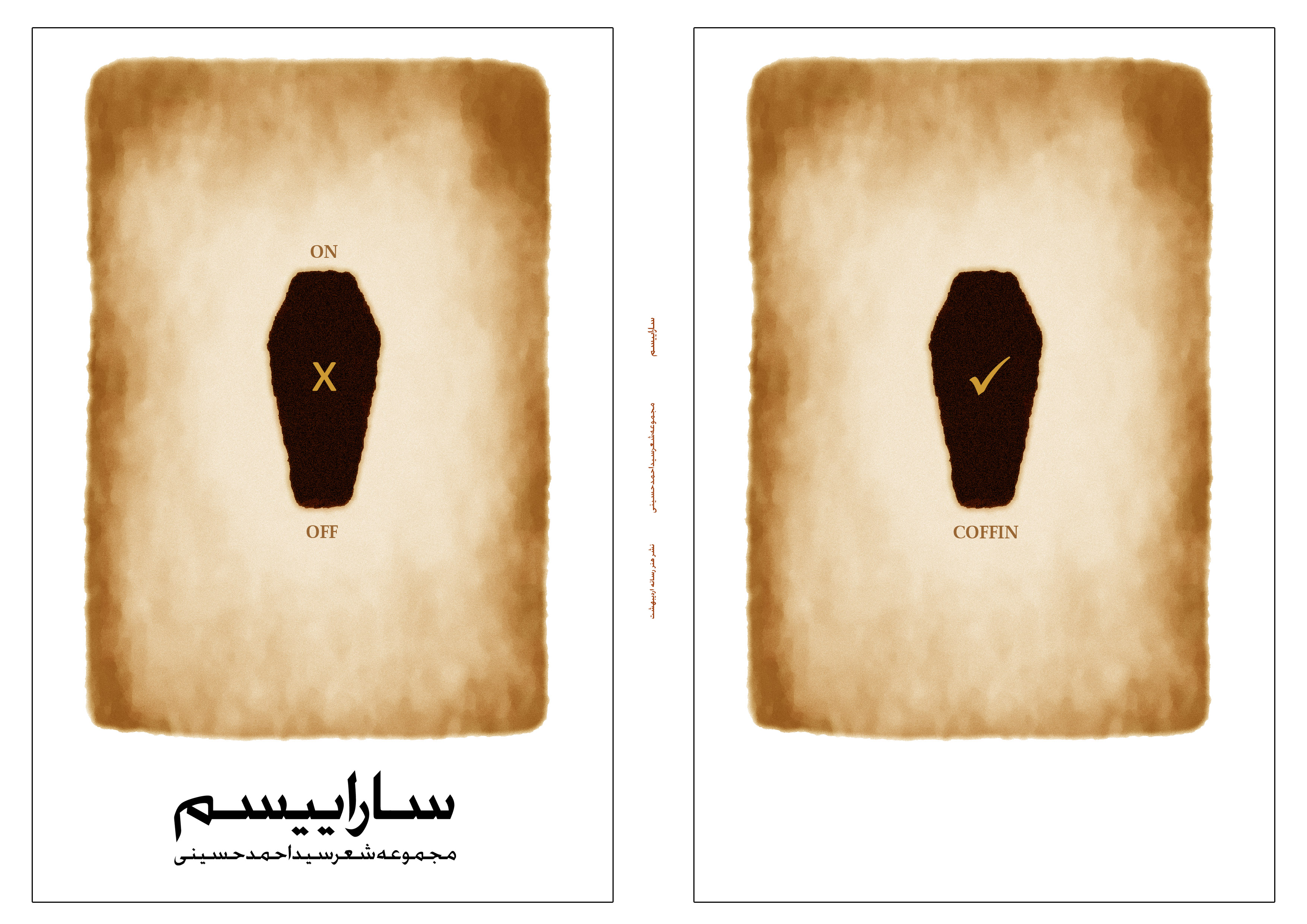 مجموعه غزل ساراییسم سید احمد حسینی