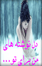 وبلاگ عاشقانه عشق یگانه