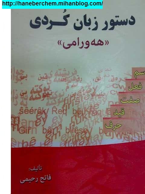 هورامان هانه به رچه م