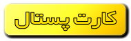 کارت پستال