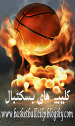 بسکتبال کرج 