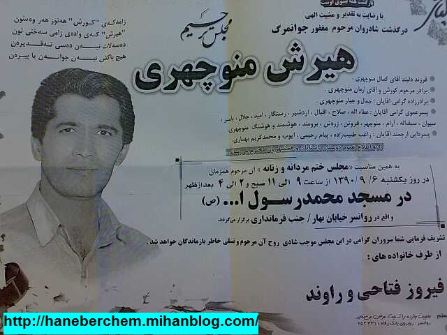 هورامان هانه به رچه م