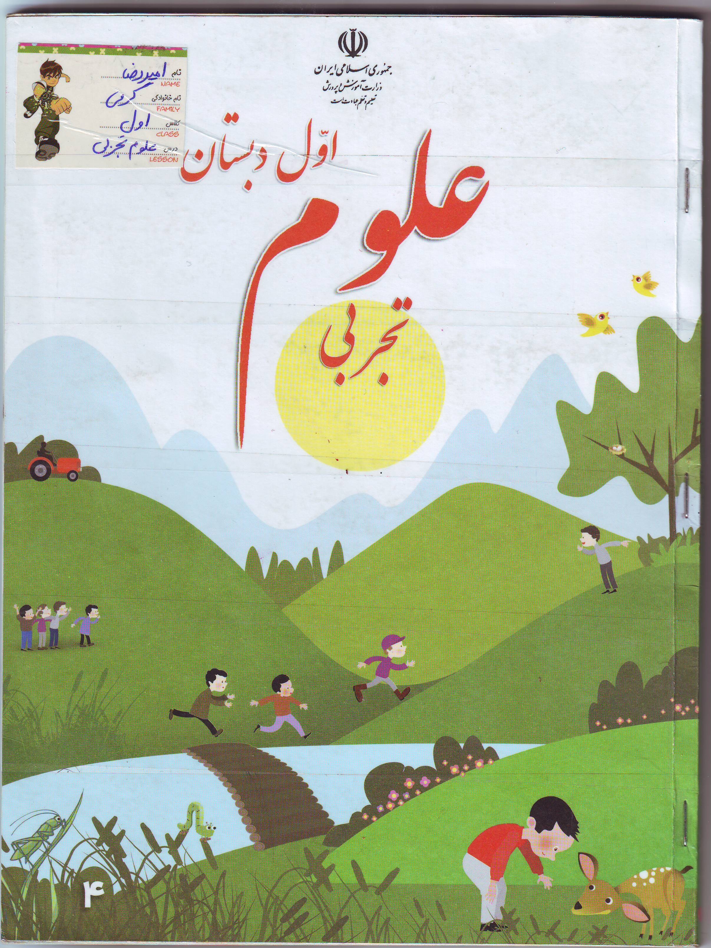 کتاب راهنمای علوم اول دبستان