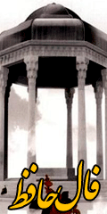 فال حافظ 