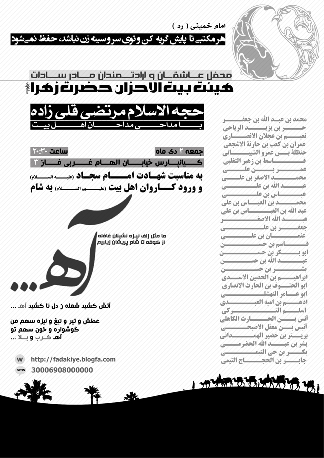 هیئت بیت الاحزان زهرا(سلام الله)