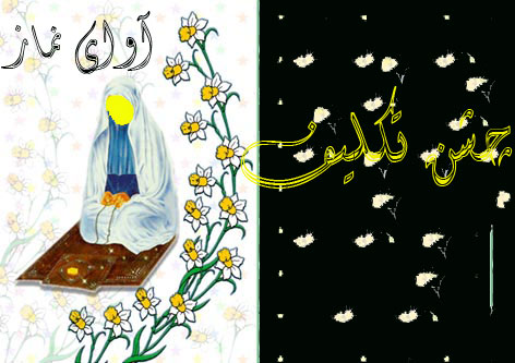 چشن تکلیف -شکوفه های نماز -