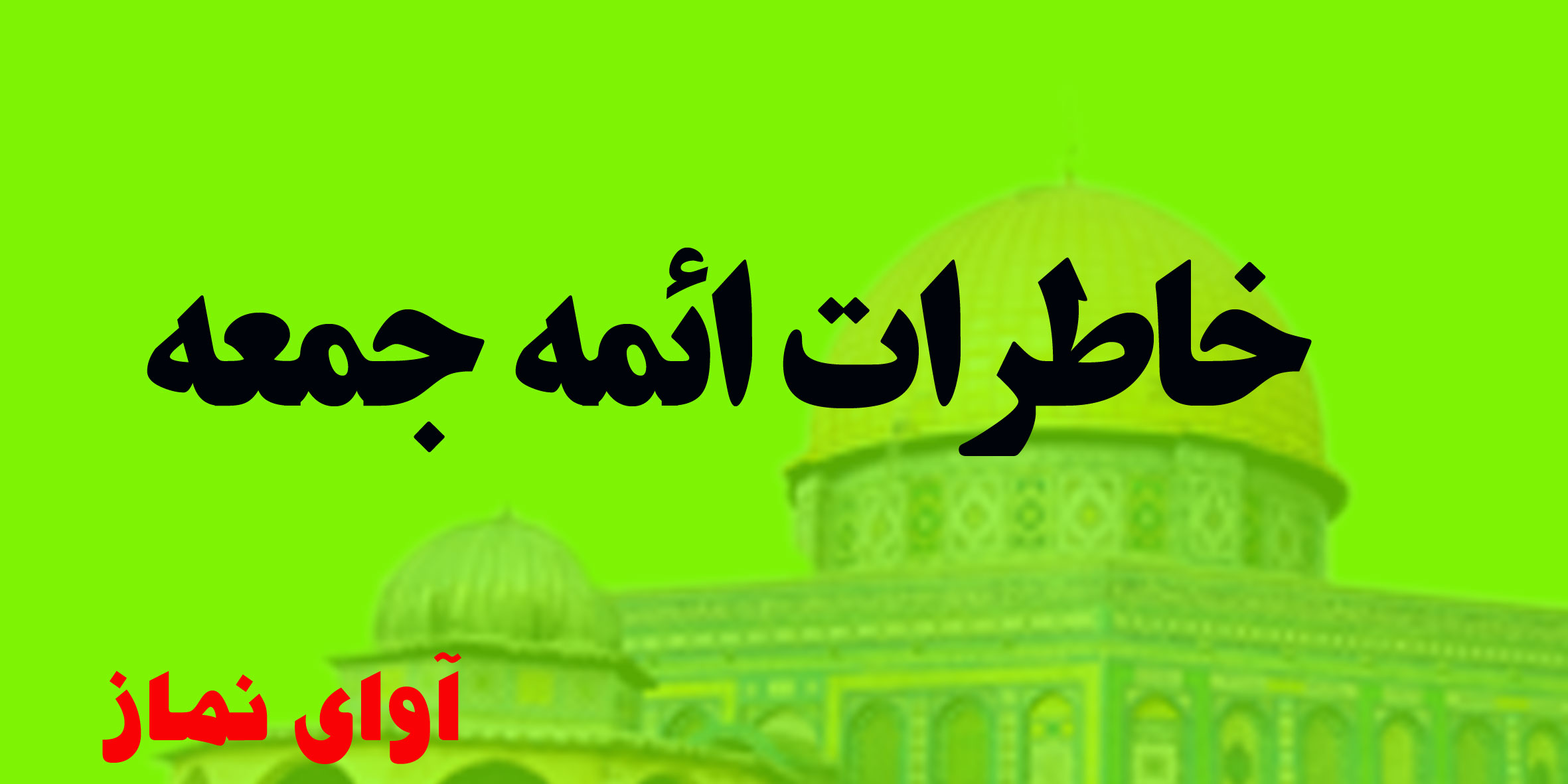 خاطرات