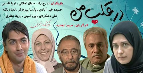 خرید سریال در قلب من خرید سریال در قلب من