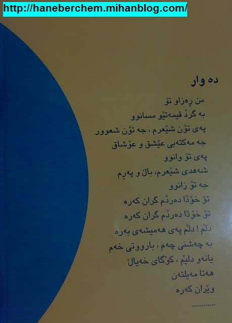 هورامان هانه به رچه م